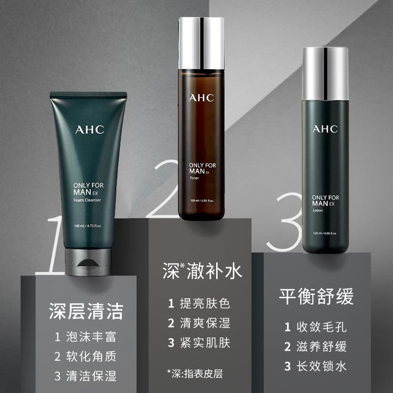 AHC男士黑豆水乳套装护肤品保湿控油水乳护肤礼盒洁面三件套图片