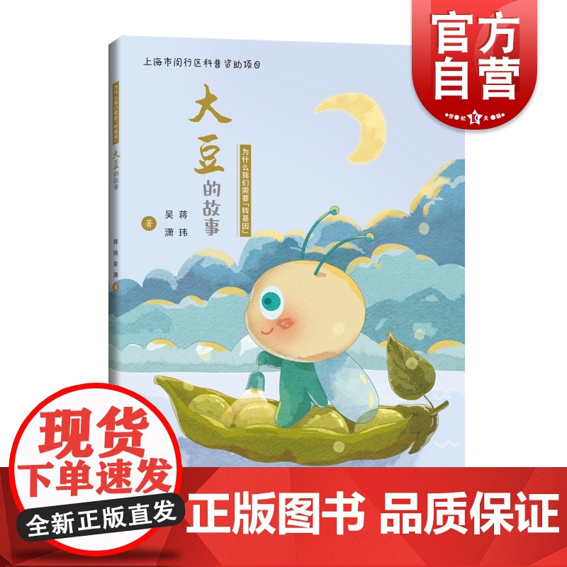大豆的故事--为什么我们需要 转基因