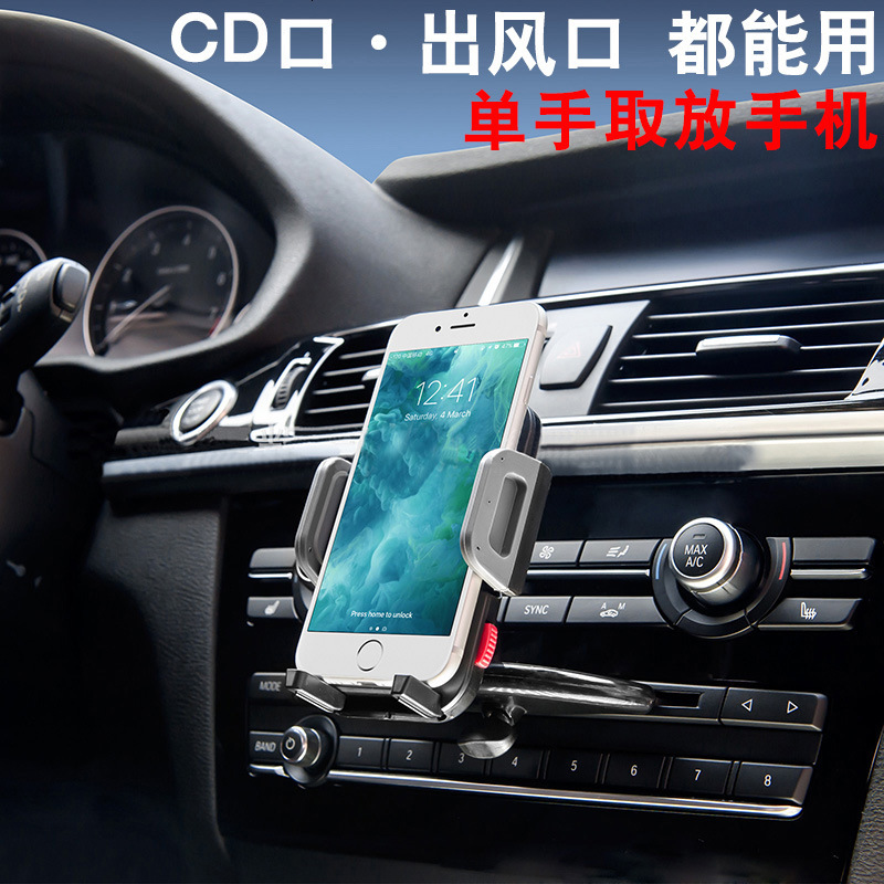 车载手机架汽车支架车用出风卡扣式通用型CD多功能导航夹