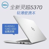 戴尔DELL灵越5370-1605S13.3英寸轻薄本笔记本电脑 Intel i5-8250U 8GB 256GB 银色