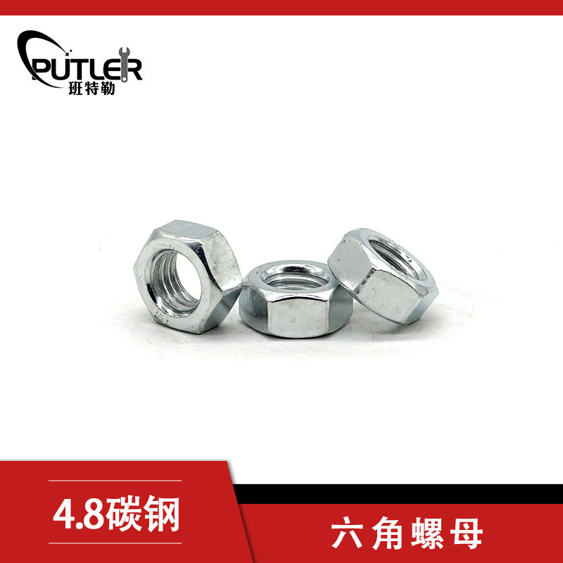 班特勒4.8级碳钢M8六角螺母 镀锌六角螺帽