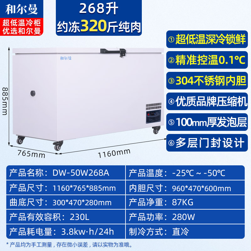 和尔曼 230升商用卧式冰柜家用超低温冷柜零下50度冰柜家用金枪鱼保存箱 -50℃深冷速冻冷柜DW-50W268A