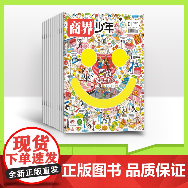 【全年订阅】商界少年2025年1-12期刊杂志订阅9-15岁青少年财经素养财商教育思维培养逻辑思维语言表达目标管理专注力
