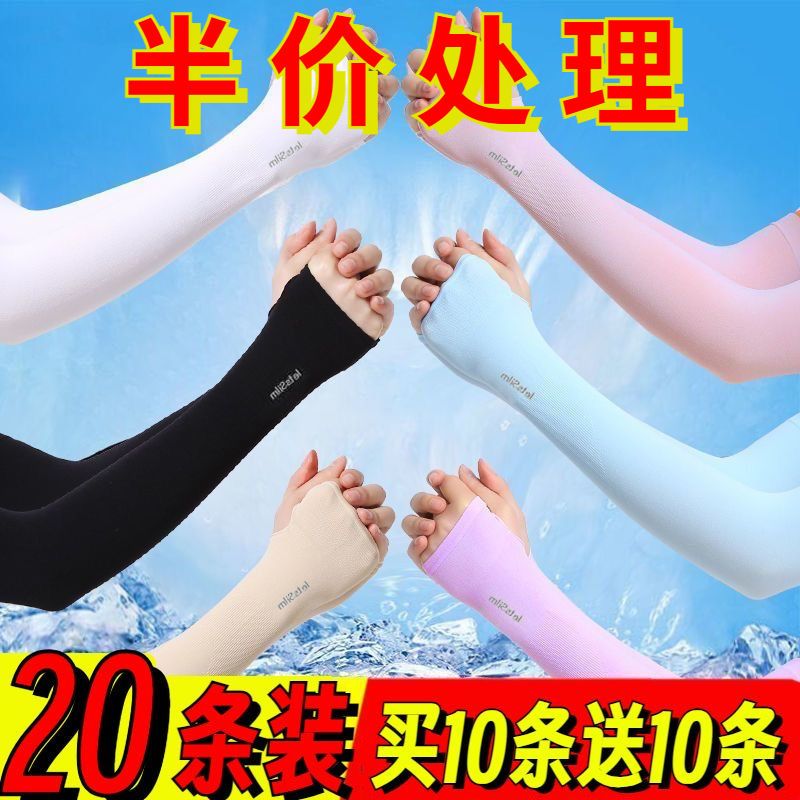 手臂套夏季冰袖女袖套手袖男加肥加大薄款袖套_340高清大图