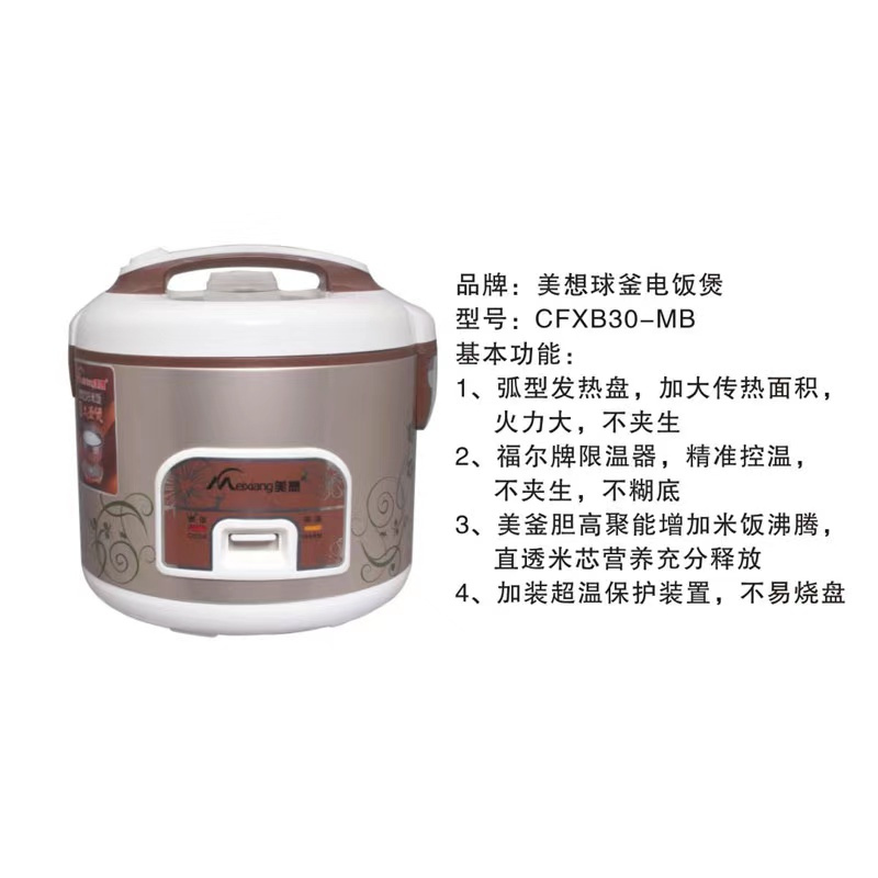 美想豪华型电饭锅CFXB30-M
