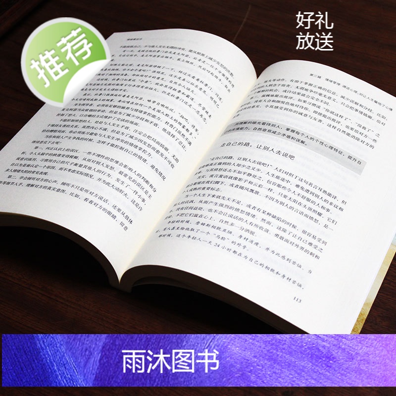 情绪掌控术 受益一生的情绪心理学好脾气好心态高情商正版书 控制情绪的书籍 掌控情绪从来不靠忍 情绪书籍 高情商沟通学高清大图