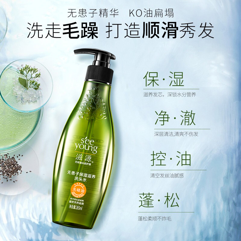 滋源无硅油无患子洗发水保湿滋养洗头水清爽洁净呵护头皮去屑止痒男女正品(中干性)265ml