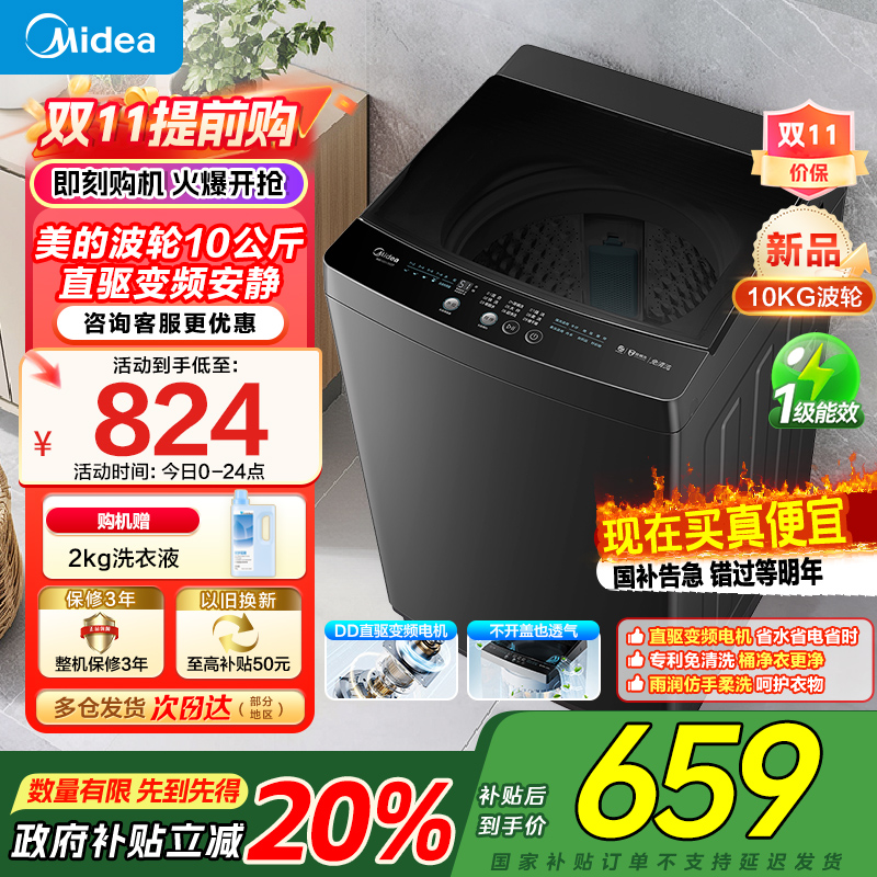 美的全自动波轮洗衣机10公斤家用直驱变频健康除螨洗抗菌波盘13DB升级款出租房必备 一级能效 MB100V36DT