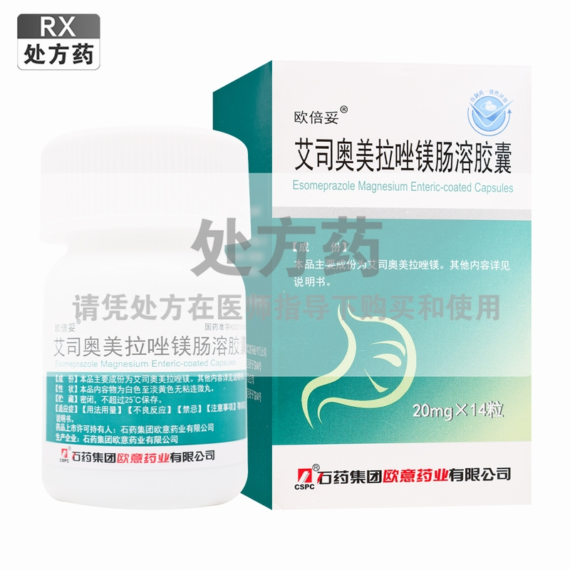 欧倍妥艾司奥美拉唑镁肠溶胶囊 20mg*14粒石药集团高清大图