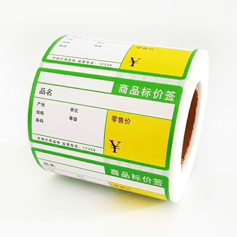 星谷之光 价签纸 热敏不干胶绿色横款70×38×500张不干胶热敏打印高清大图