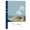 正版新书]桥魂李文琪 著9787220137006