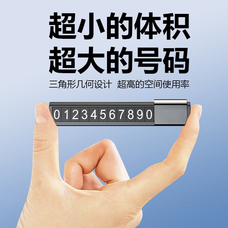 十足酷 临时停车号码牌 滑动隐藏号码超大磁性数字贴 SZK-V66高清大图