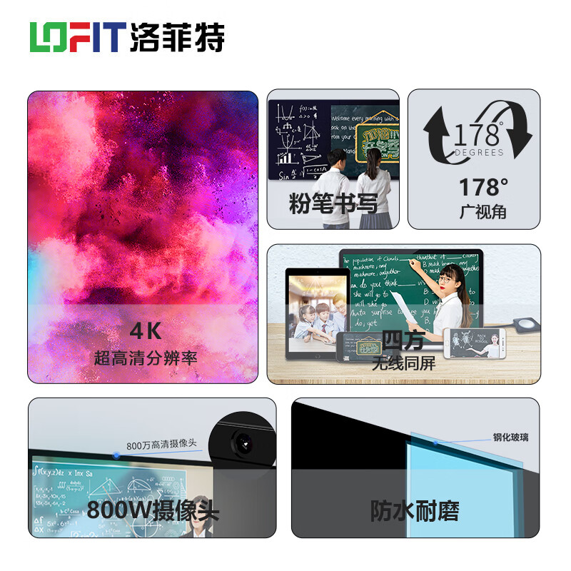 洛菲特(LOFIT) 86英寸纳米膜触控电容触摸智慧黑板 教学交互电子白板 单系统电子办公大屏 LFT86HB-AZ1高清大图