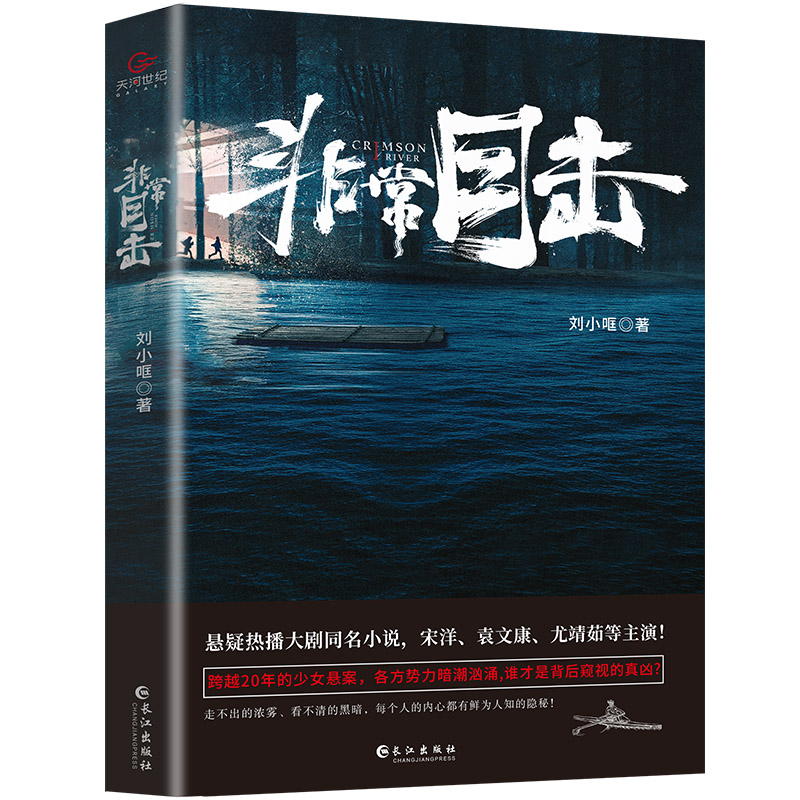 醉染图书目击9787549271719高清大图