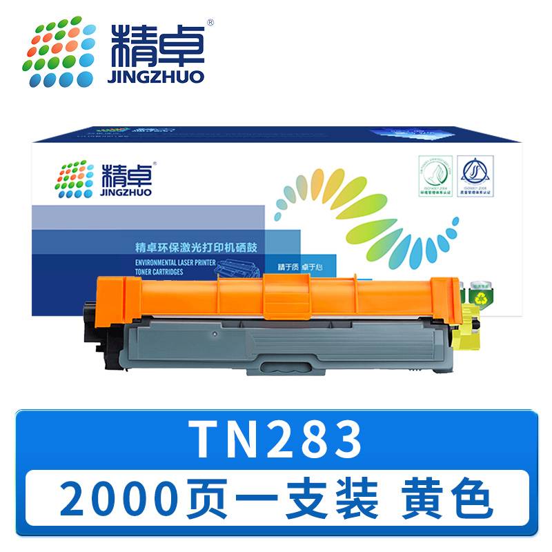 精卓 硒鼓 TN283 黄色 支高清大图