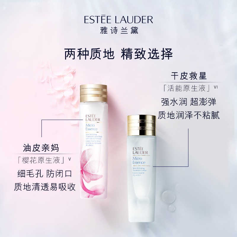 [新版第二代丨油皮亲妈]雅诗兰黛(Estee Lauder)樱花原生液 微分子肌底原生露 200毫升 细腻毛孔 爽肤水