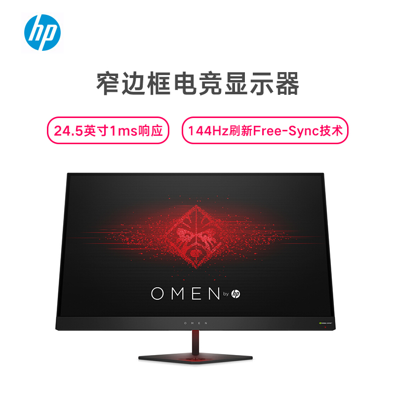 惠普(hp)商用显示器omen 25报价_参数_图片_视频_怎么样_问答-苏宁