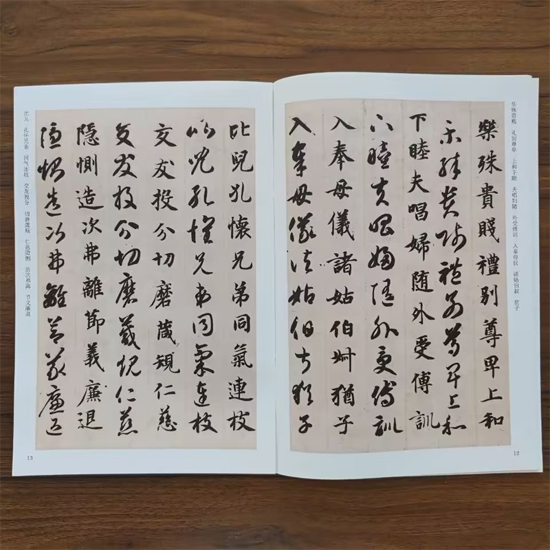 隋智永真草千字文 [正版]满2件减2元隋智永真草千字文历代名家千字文经典法书 旁注简体智永真草千字文历代名家千字文经典法高清大图