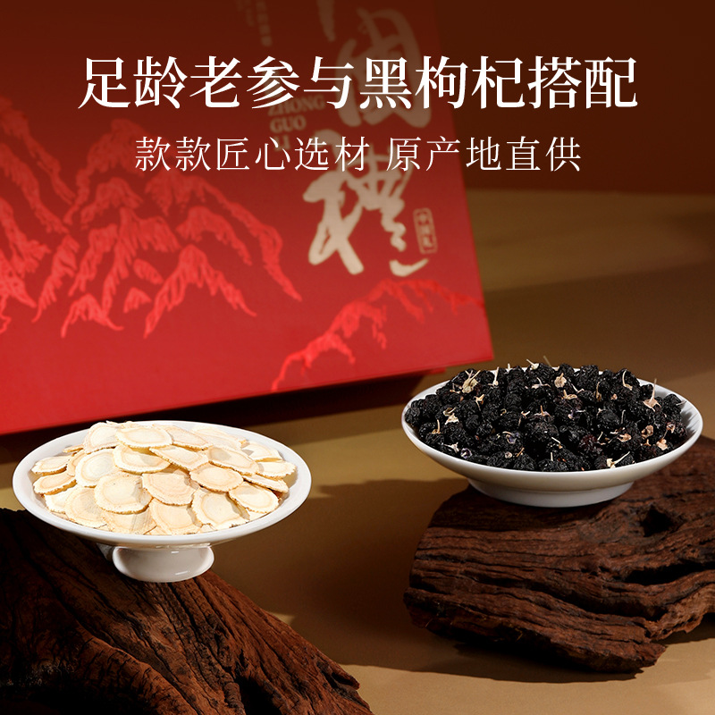 130g黑枸杞 西洋参12罐双拼中国礼 长白山西洋参片花旗参大片软支西洋参切片官方旗舰店高清大图