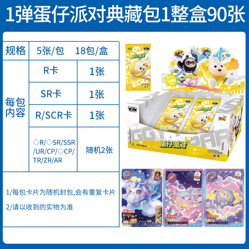 蛋仔派对卡片潮流包典藏失重礼盒橡皮擦人偶盲盒拼装公仔稀有GP卡UR金卡卡牌男孩女孩游戏周边儿童玩具 典藏包1弹 6包高清大图