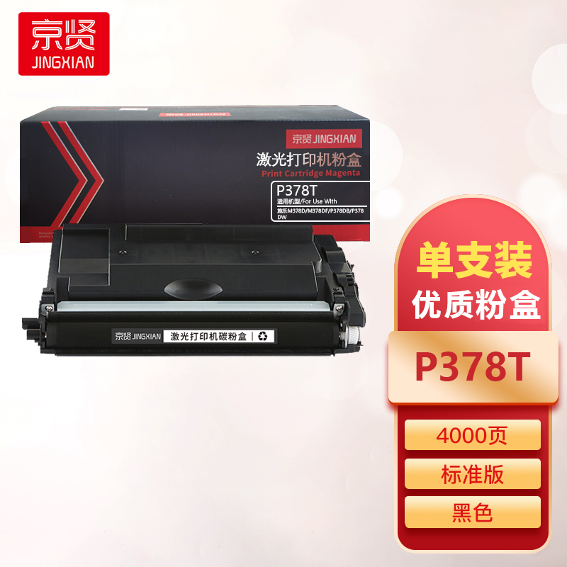 京贤P378T粉盒适用施乐M378D/M378DF/P378DB/P378DW一支