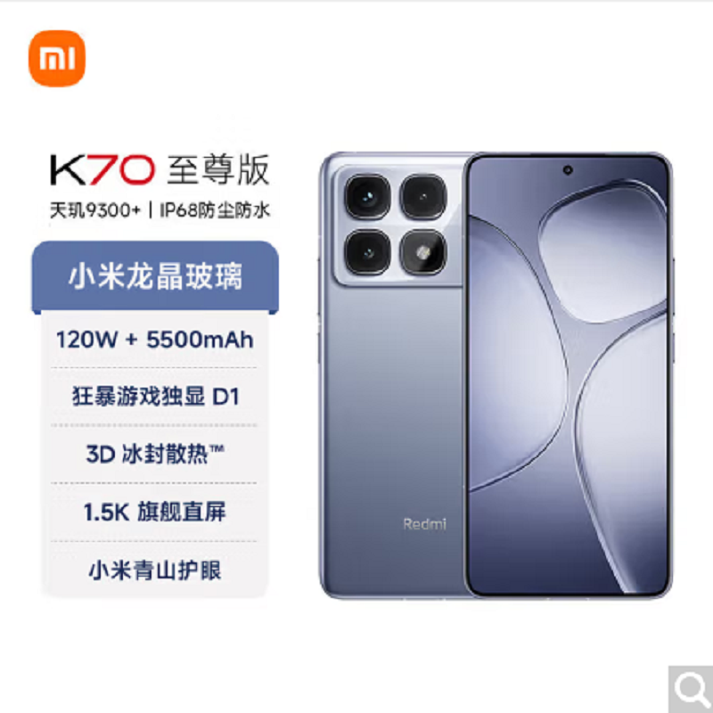 Redmi K70 至尊版 冰璃蓝 12GB内存 512GB存储