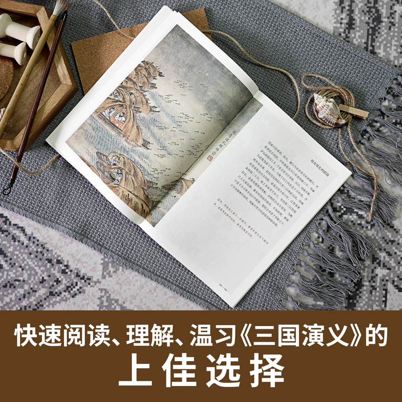 彩绘 三国演义 [正版]群雄逐鹿 彩绘三国演义 两册 金协中工笔重彩绘制 240幅彩绘 作者解注 四大名著插图版连环画高清大图