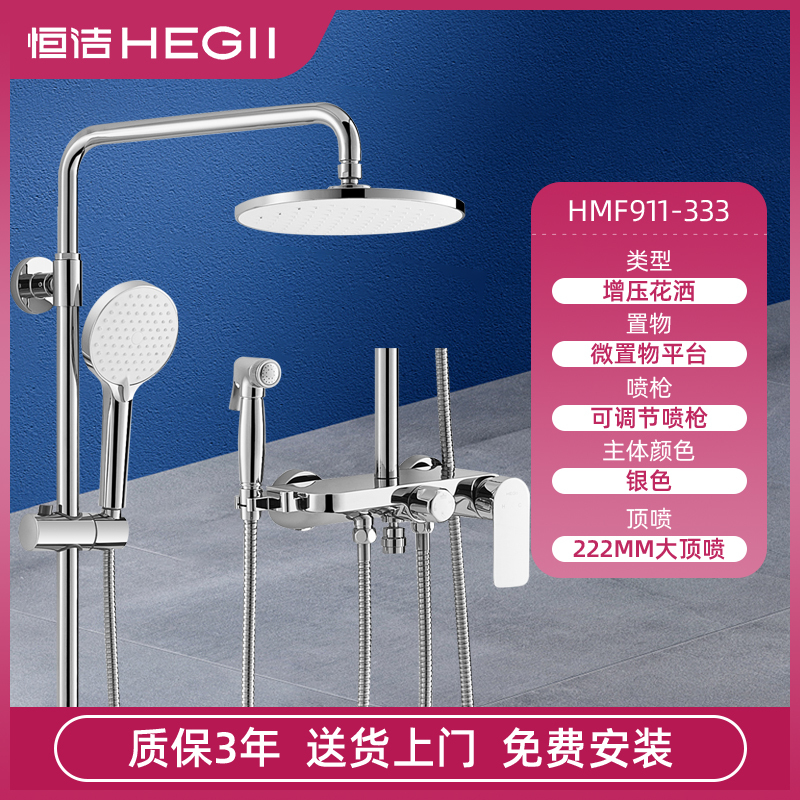 恒洁(HeGII)卫浴花洒HMF911-333挂墙带喷枪淋浴花洒套装全铜加厚龙头卫浴不锈钢淋浴花洒可带升降花洒