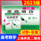 2023高考二模 数学 仅答案 上海 [正版]2023年版 走向成功 高考二模卷数学 试卷+参考答案 2023上海高考二