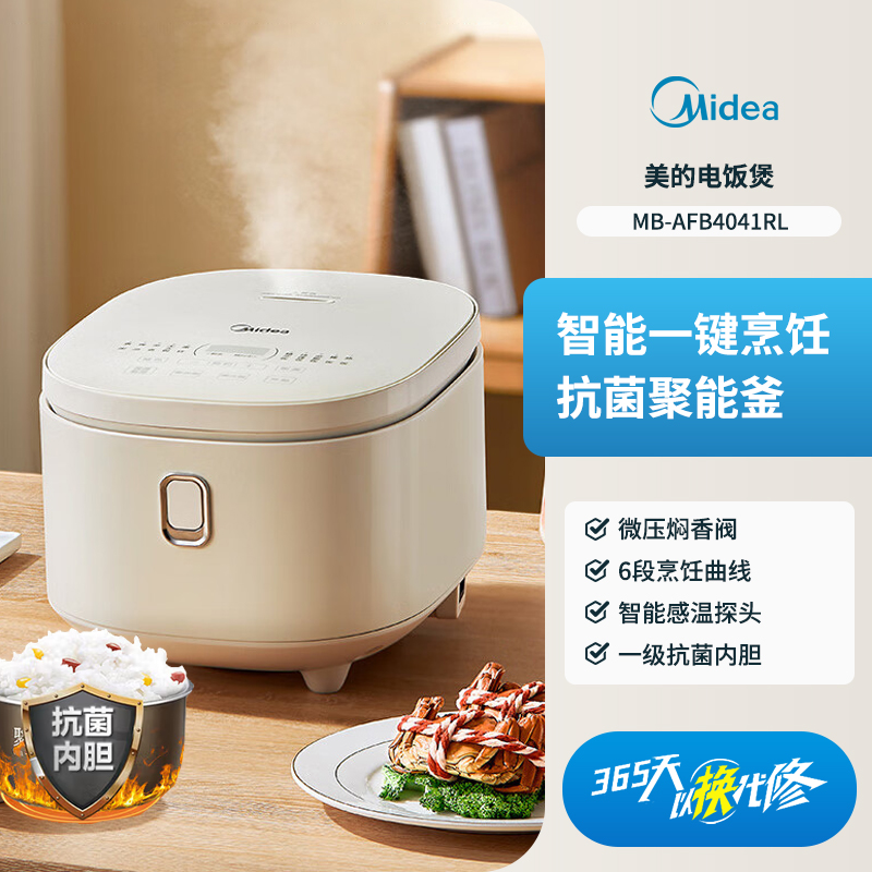 美的(Midea)电饭煲电饭锅4升/L家用2-6人电煮饭锅不粘内胆12大菜单多功能智能煮米饭煮粥电煮锅AFB4041RL高清大图