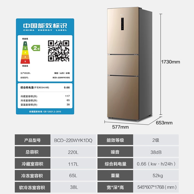 海信(Hisense)220升 三门冰箱 风冷无霜 净味除菌 分区不串味 植萃抗菌 小型 BCD-220WYK1DQ高清大图