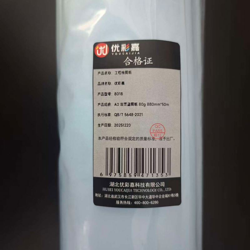 优彩嘉 工程绘图纸 A0 双面蓝图纸 80g 880mm*50m 8018 卷高清大图