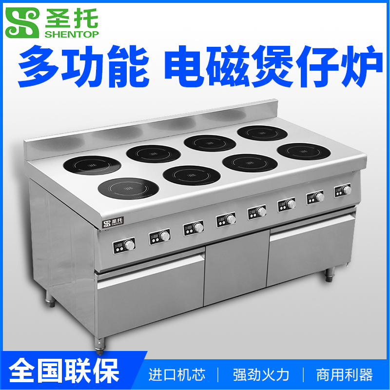 圣托(Shentop)8头煲仔炉 煮粥炖汤机 电磁煲仔炉 DCD03高清大图