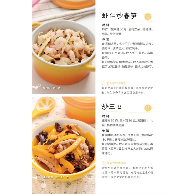 [正版]孩子爱吃的三餐宝宝辅食书儿童营养食谱书婴儿辅食书菜谱幼儿辅食食谱大全婴幼儿辅食书籍0-3岁1-3岁长高食谱添加