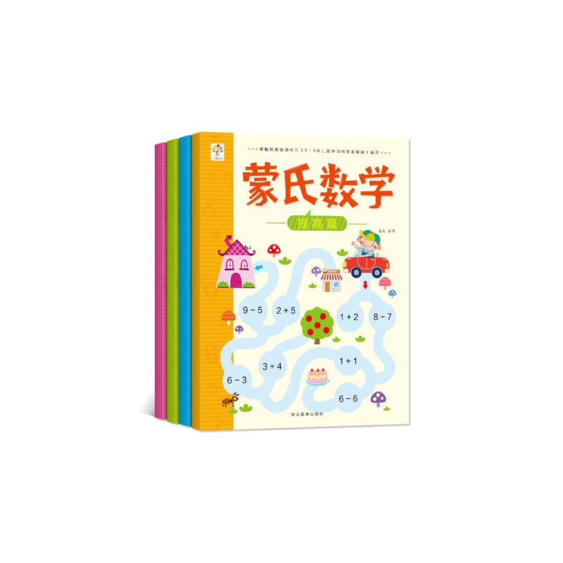 [正版]蒙氏数学幼儿用书阶梯数学启蒙趣味数学思维训练游戏幼儿3-4-5-6岁小班中班大班儿童书籍 幼儿园益智启蒙全脑左右