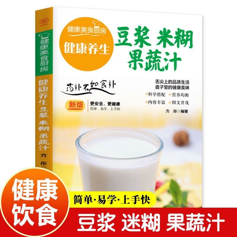 [3册]健康养生食谱 [正版]全套3册健康养生食谱健康养生豆浆米糊果蔬汁大全早餐做法食谱制作书籍家庭营养食疗果蔬汁五谷杂高清大图