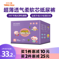 三只小猪 柔软芯系列 超薄透气 纸尿裤S码108片
