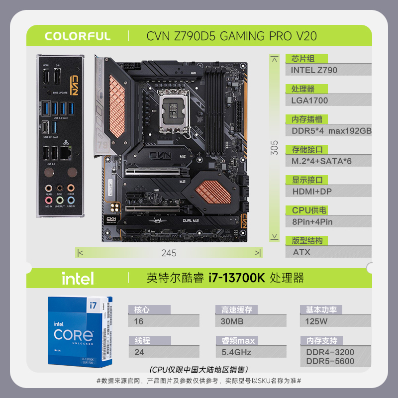 七彩虹CVN Z790D5 GAMING PRO V20主板+英特尔 Intel i7-13700K 主板套装