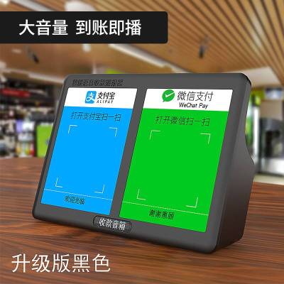 黑色[升级版] 官方标配 收钱到账语音提醒器收钱码播报器不用手机扫码自带流量神器远程