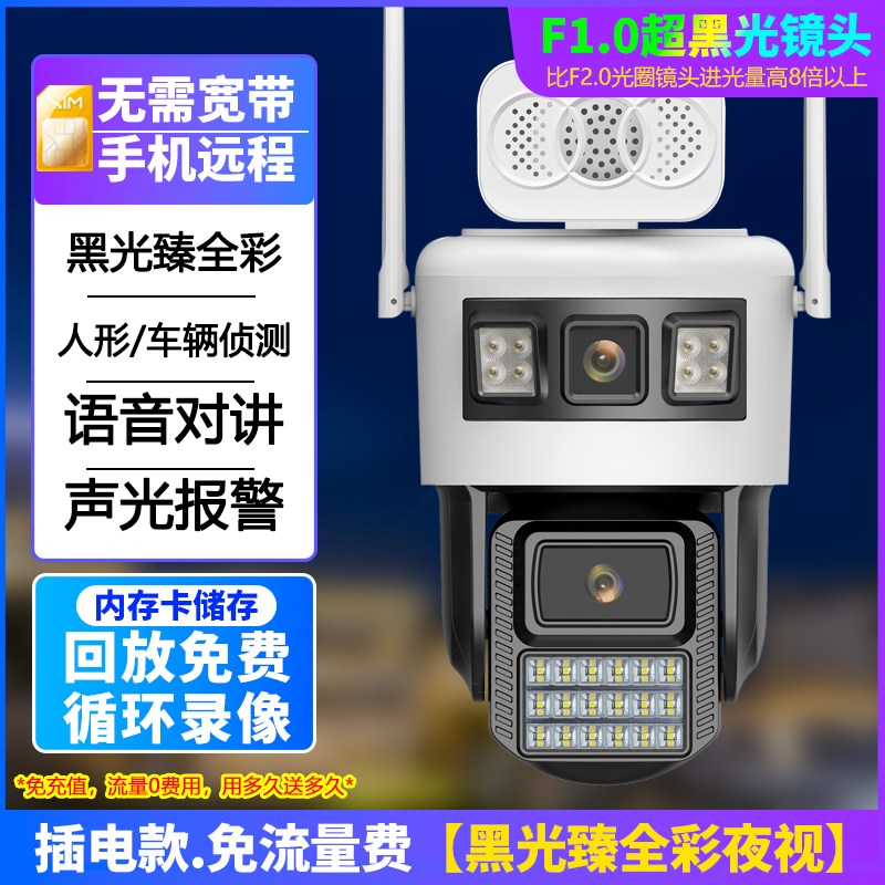 司特帝免流量黑光臻全彩太阳能超长续航光学变焦无线摄像头室外摄影4G无需网络手机远程防水监控器超长待机24小时连续录像免流 插电4G免流量版【超黑光全彩-双镜头】送99年免流量 清晰度5MP+15天循环录像