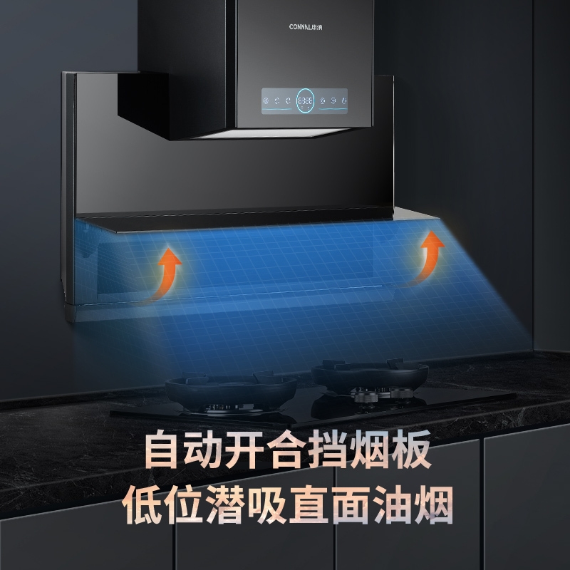康纳(Connal)K8T变频油烟机24立方大吸力超薄近吸自动清洗开合延时关机