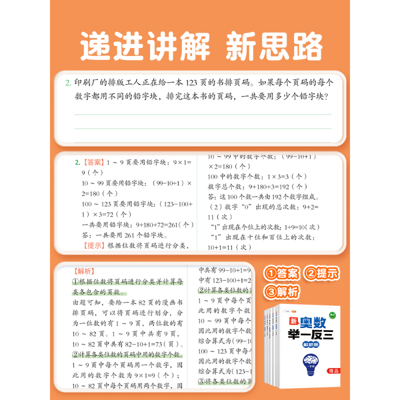 ❤️[查缺补漏]举一反三✚易错应用题 小学四年级 [正版]新奥数举一反三一年级小学创新思维二2年级三四五六3年级上下册数