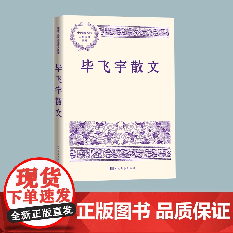 毕飞宇散文(中国现当代名家散文典藏)高清大图