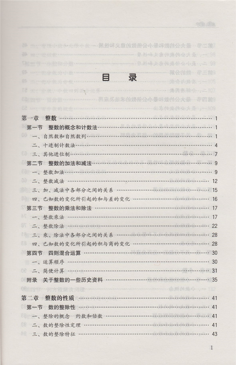 [正版]小学教师之友系列 基础数学高清大图
