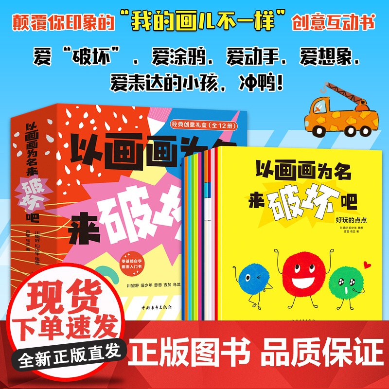 正版 以画画为名来破坏吧(全12册)川望舒 清华美院团队给孩子的画画表达课手脑协同的创意手工游戏审美启蒙书艺术启蒙书高清大图