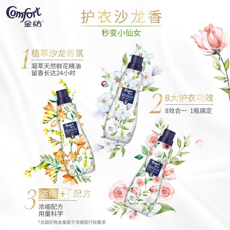 金纺衣物柔顺剂柔软护理剂植萃洗衣服香味持久留香超香特香家庭装 小苍兰月桂叶沙龙[700ml]