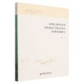 丝绸之路经济带文化旅游与城市经济协调发展研究/丝路经济与文化文库