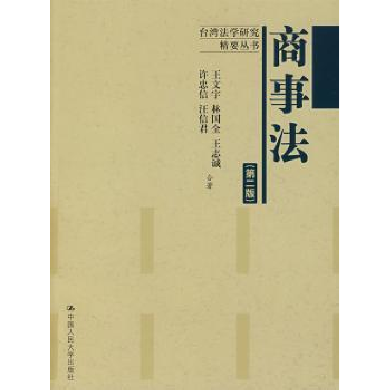 音像商事法王文宇【等】合著