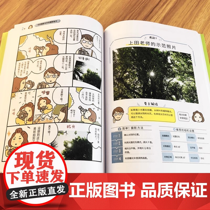 拍照吧 漫画摄影入门 实战篇 讲解摄影的基础知识 数码相机学习基本构图效果白平衡和曝光补偿拍摄模式虚化效果拍摄技巧书高清大图