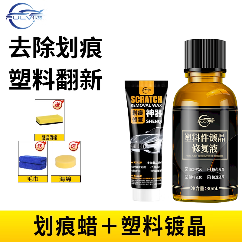 【补贴10%】汽车划痕蜡修复车漆刮痕膏漆面黑色研磨剂深度抛光腊白色去痕专用 划痕蜡*1+塑料镀晶+海绵+毛巾+镀晶海绵【还原增艳】